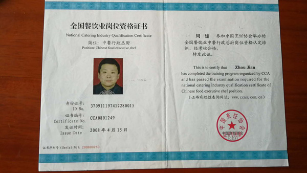 全国餐饮业岗位资格证书
